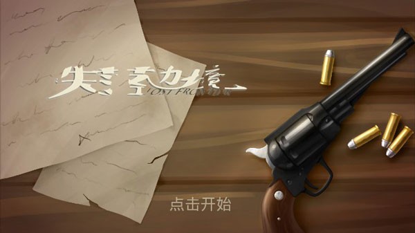 lost frontier安卓汉化版截图